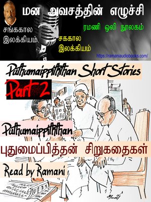 cover image of Puthumaippiththan Short Stories Part 2